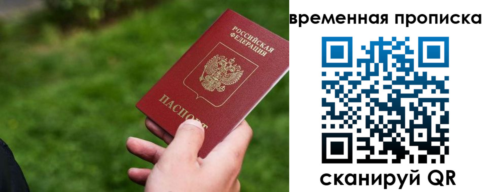 прописка 2025 в Сосногорске