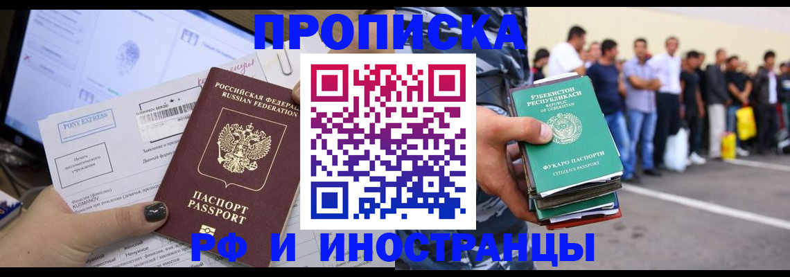 прописка законно в Сосногорске