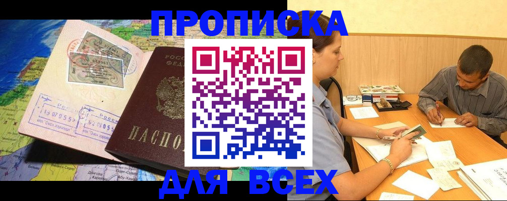 временная прописка в Сосногорске
