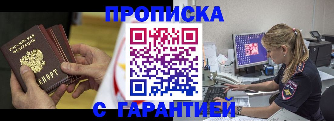 прописка гарантия в Сосногорске
