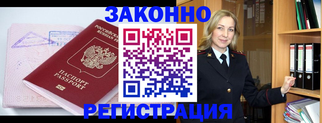 прописка законно в Сосногорске