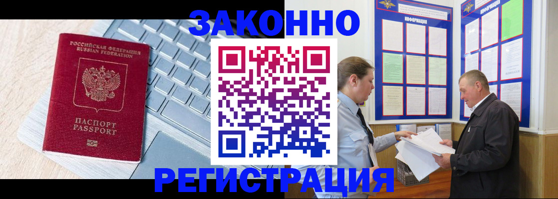прописка законно в Сосногорске