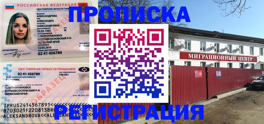 прописка в квартире в Сосногорске